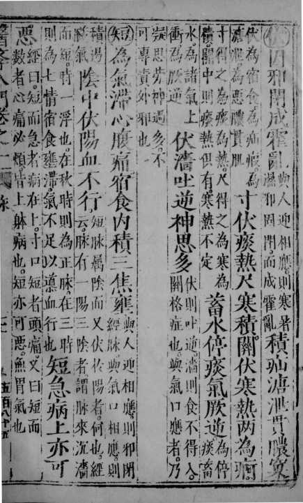 医学入门  4